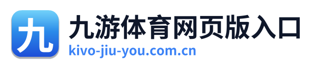 九游体育网页版入口 Logo